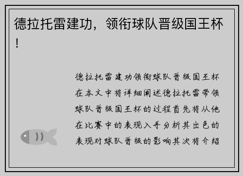 德拉托雷建功，领衔球队晋级国王杯！
